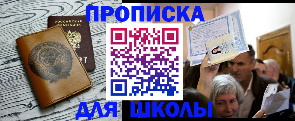 прописка 2025 в Нижнем Ломове